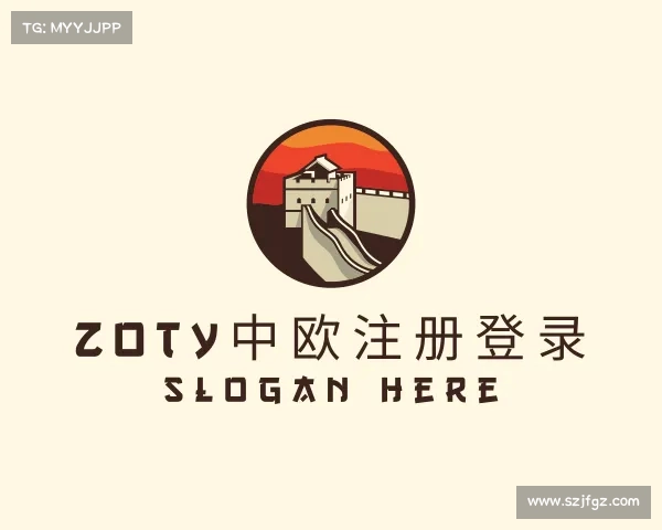 认识zoty中欧注册登录